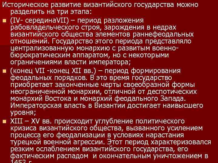 Развитие византии. Этапы развития Византийской империи. Этапы развития государства Византии. Особенности возникновения византийского государства. Византия основные этапы развития.