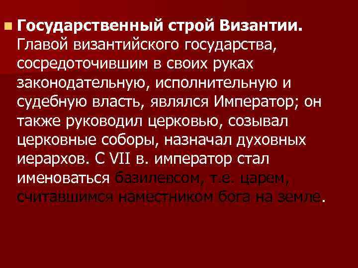 Государство и право византии презентация