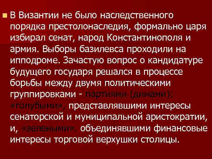 В схеме столкновения двух принципов престолонаследия обведите красным цветом