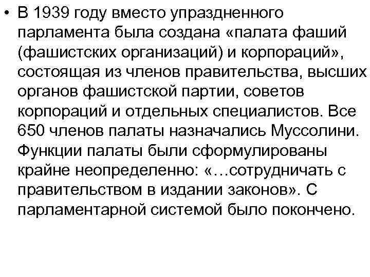  • В 1939 году вместо упраздненного парламента была создана «палата фаший (фашистских организаций)