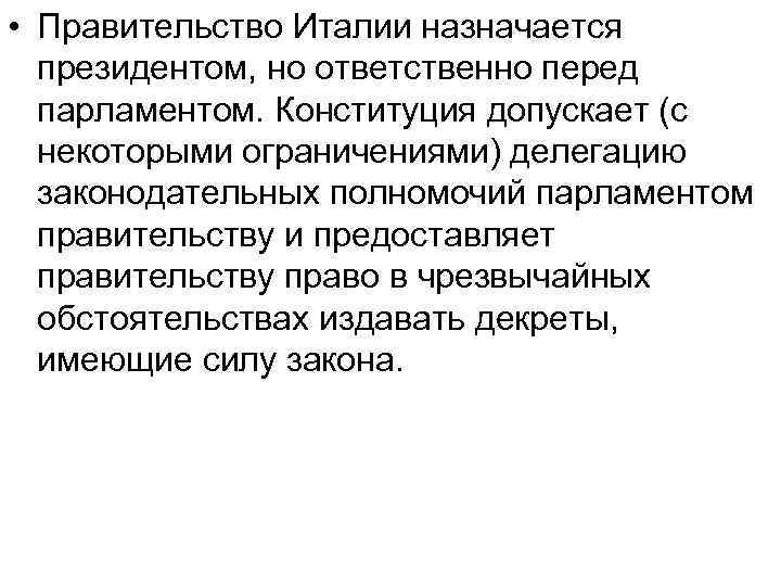  • Правительство Италии назначается президентом, но ответственно перед парламентом. Конституция допускает (с некоторыми