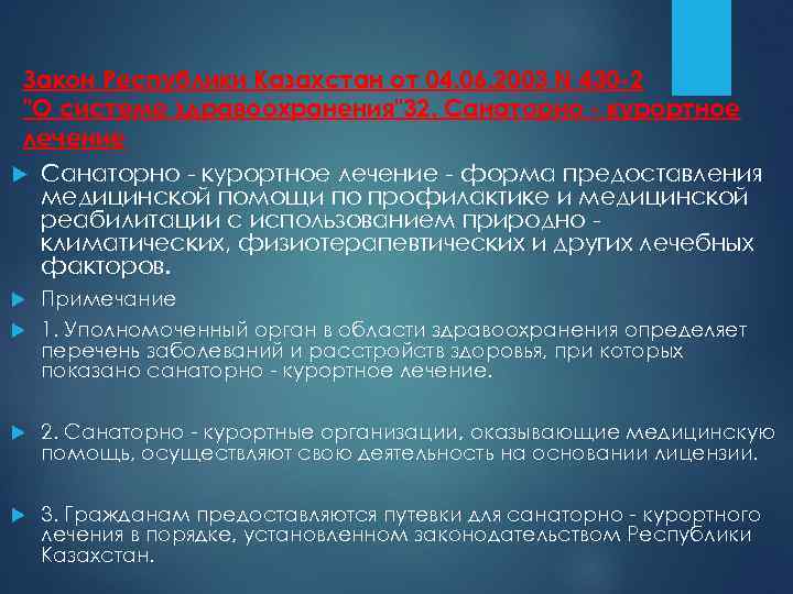 Закон Республики Казахстан от 04. 06. 2003 N 430 -2 