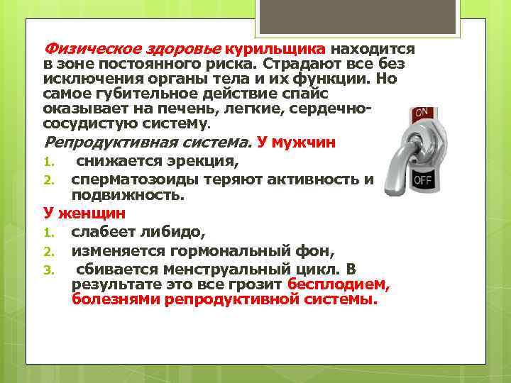 Физическое здоровье курильщика находится в зоне постоянного риска. Страдают все без исключения органы тела