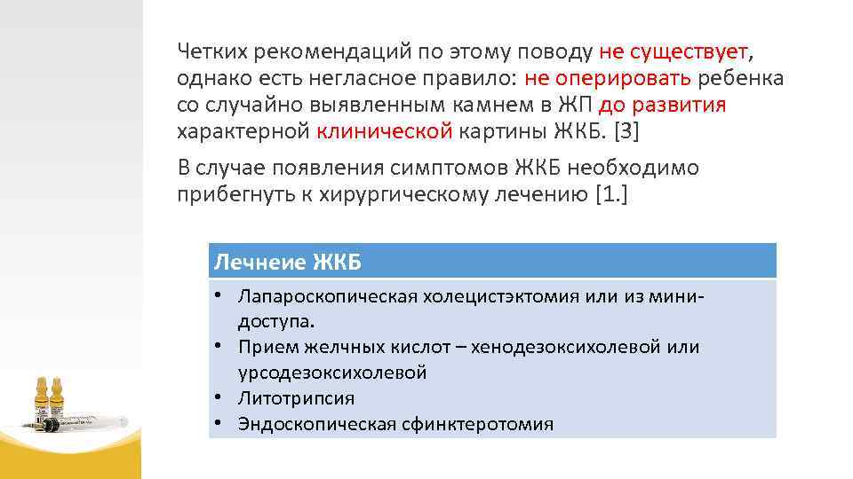 Четких рекомендаций по этому поводу не существует, однако есть негласное правило: не оперировать ребенка