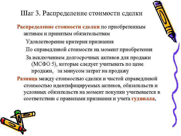 Шаг 3. Распределение стоимости сделки по приобретенным активам и принятым обязательствам Удовлетворение критерия признания