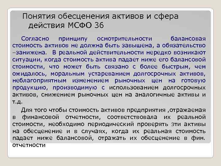 Активы мсфо. Тест на обесценение основных средств. Обесценение активов МСФО. Обесценивание активов пример. Обесценение нематериальных активов.