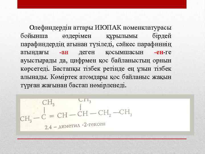 Диен көмірсутектері алкадиендер презентация