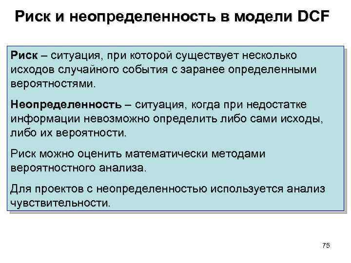 Снижает степень неопределенности которая присуща каждому проекту