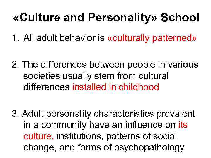  «Culture and Personality» School 1. All adult behavior is «culturally patterned» 2. The