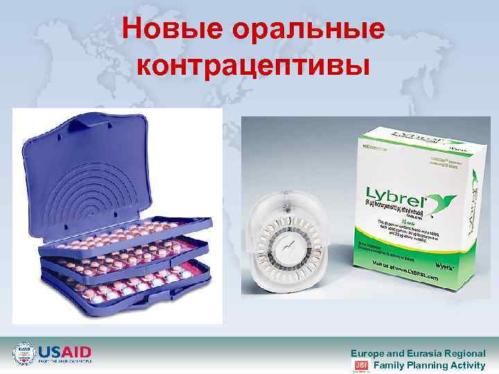 Новые оральные контрацептивы Europe and Eurasia Regional Family Planning Activity 