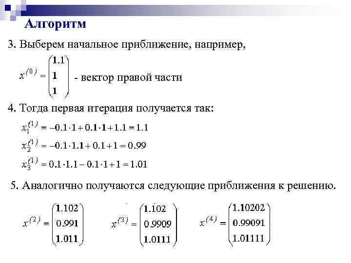 Выберите начальную. Начальное приближение. Начальное приближение как найти. Начальное приближение как определить. Начальное приближение в маткаде.