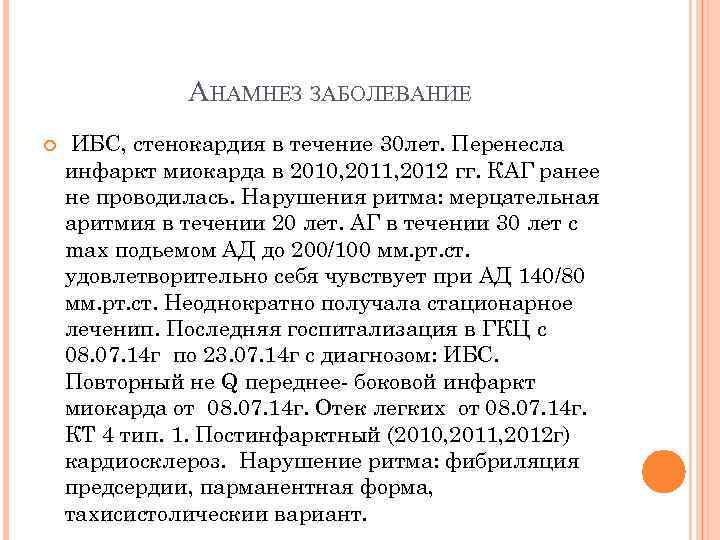 История болезни по инфаркту миокарда образец