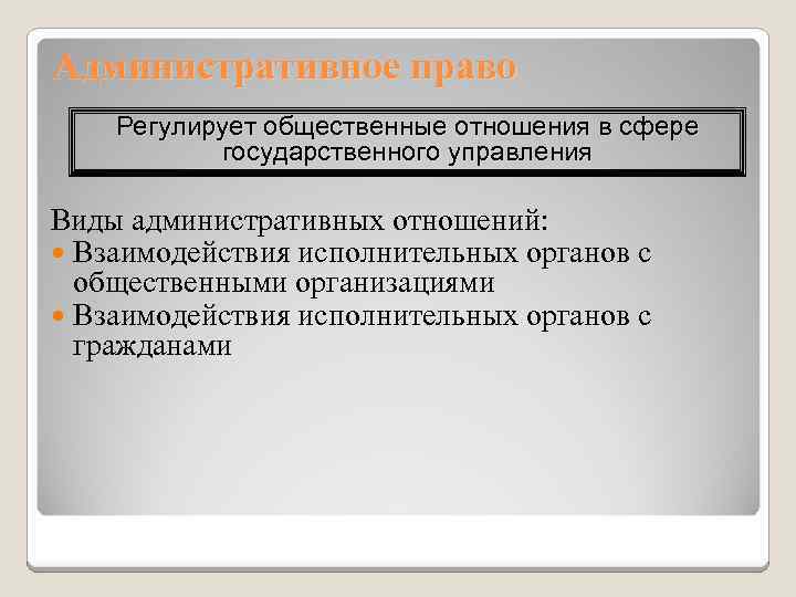 Право регулирует общественные отношения