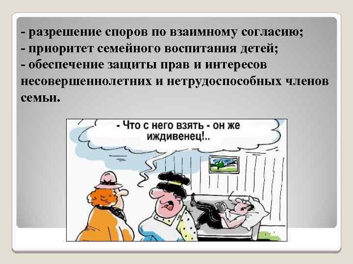 Приоритет семейного воспитания детей. Споры связанные с воспитанием детей семейное право. Порядок разрешения споров связанных с воспитанием детей.