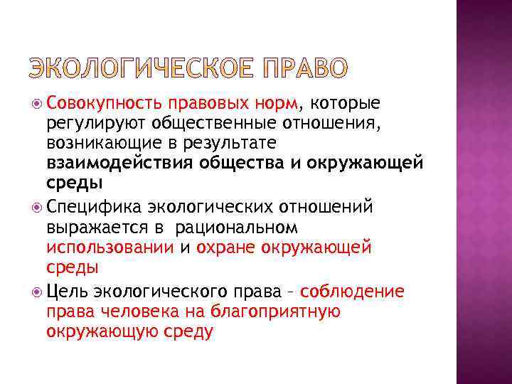  Совокупность правовых норм, которые регулируют общественные отношения, возникающие в результате взаимодействия общества и