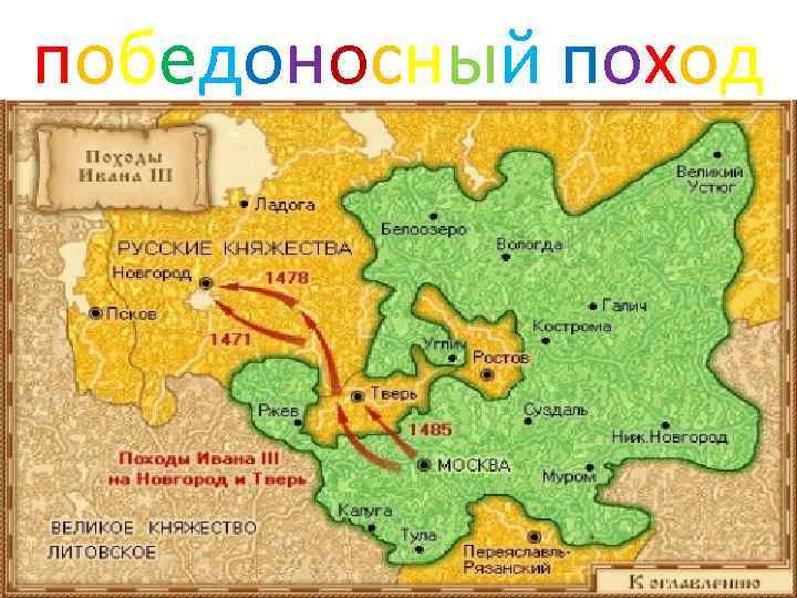 Поход ивана грозного на новгород. Походы Ивана 3. Иван третий походы. Походы Ивана III на Пермь, и Югру. Борьба с Ливонским орденом при Иване третьем 1479.