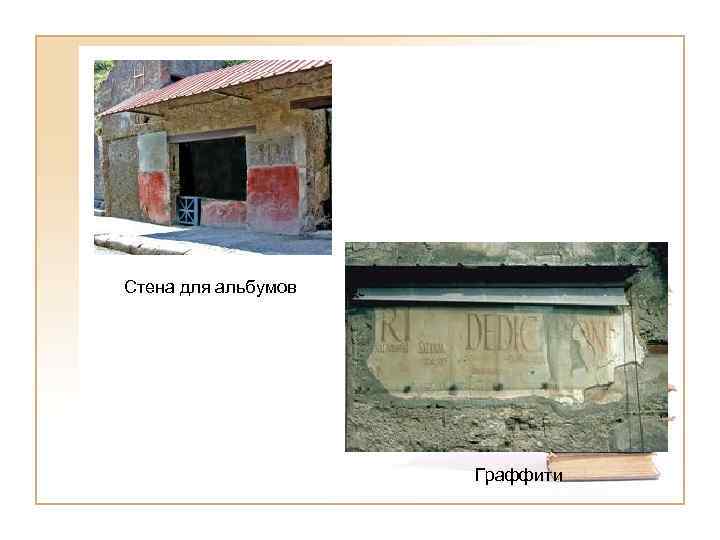 Стена для альбумов Граффити 