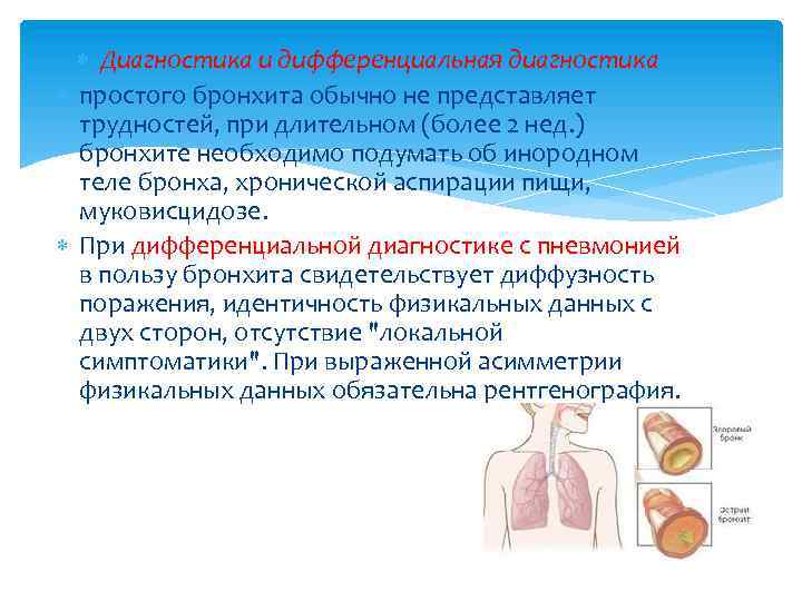 Бронхит пневмония у детей презентация thumbnail