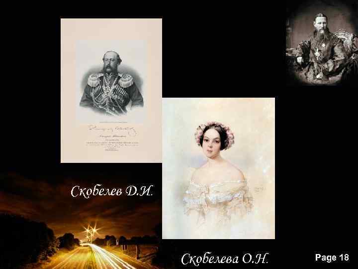 Скобелев Д. И. Powerpoint Templates Скобелева О. Н. Page 18 