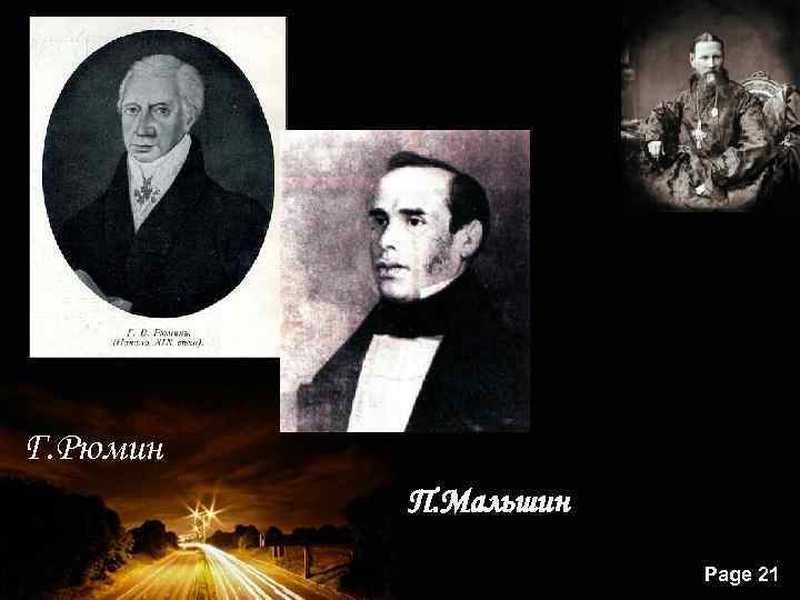Г. Рюмин П. Мальшин Powerpoint Templates Page 21 