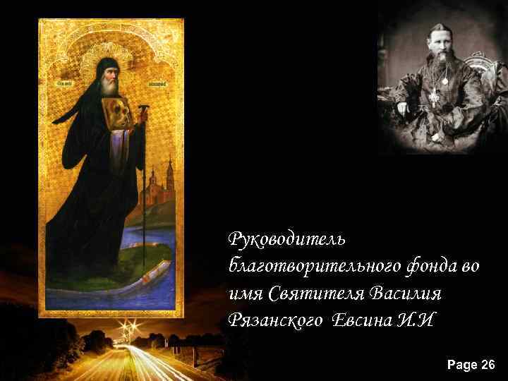 Руководитель благотворительного фонда во имя Святителя Василия Рязанского Евсина И. И Powerpoint Templates Page