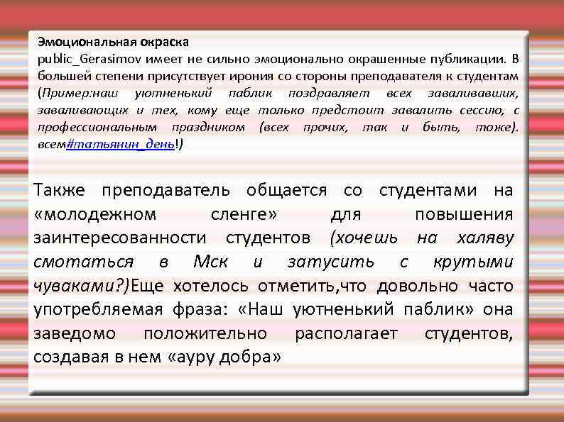 Эмоциональная окраска предложения. Эмоционально окрашенные слова примеры. Эмоциональная окраска примеры. Слова с эмоциональной окраской. Слова с положительной эмоциональной окраской.