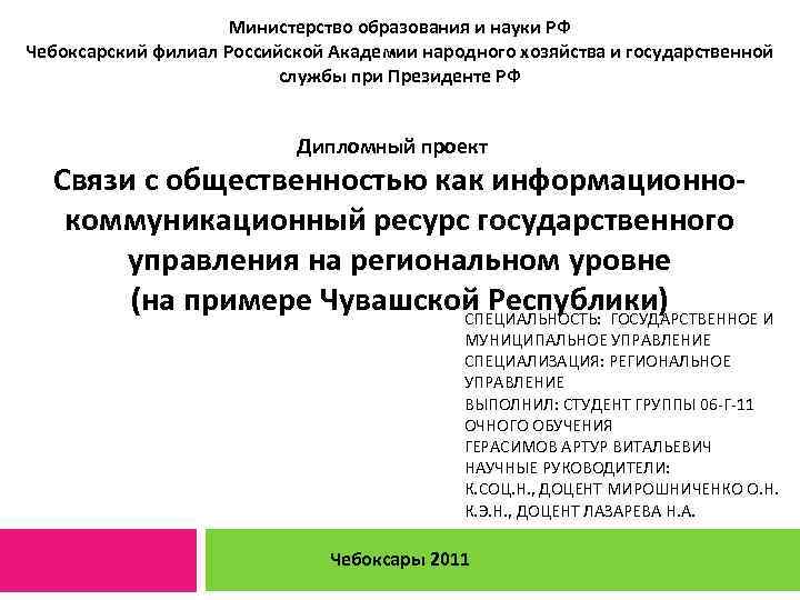 Министерство образования и науки РФ Чебоксарский филиал Российской Академии народного хозяйства и государственной службы