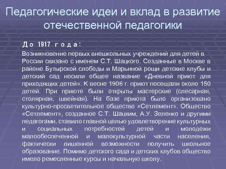 Отечественная педагогика. Становление Отечественной педагогики. Вклад в развитие педагогики. Отечественные педагогические концепции. История развития Отечественной педагогики кратко.