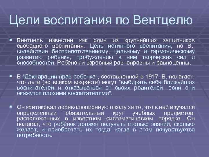 Теория воспитания детей