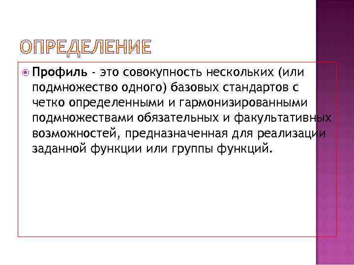 Совокупность нескольких. Профиль. Профиль этт. Профильный. Не профиль это.