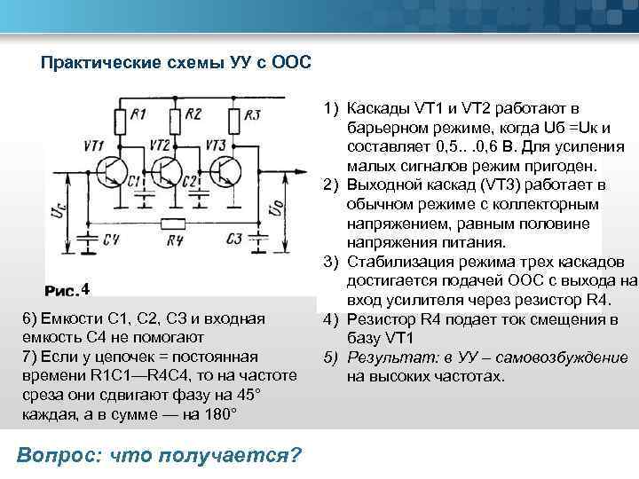 Практическая схема. Отрицательная Обратная связь схема. Общая Обратная связь схемы. Уу схема.