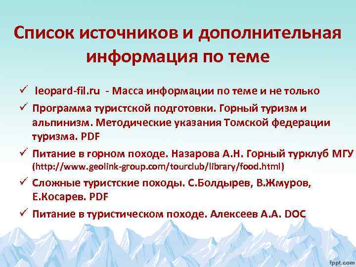 Список источников и дополнительная информация по теме ü leopard-fil. ru - Масса информации по