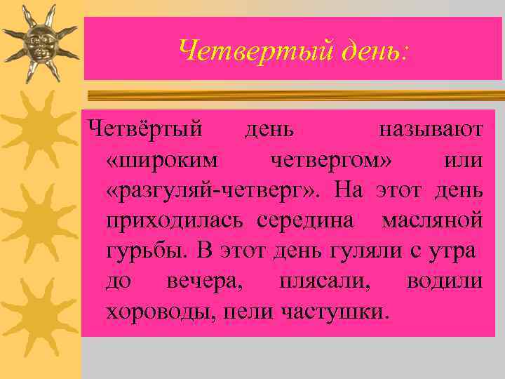 Называть широко. Четыре дня или дней?.