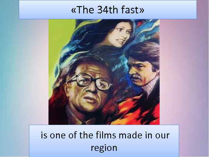  «The 34 th fast» is one of the films made in our region