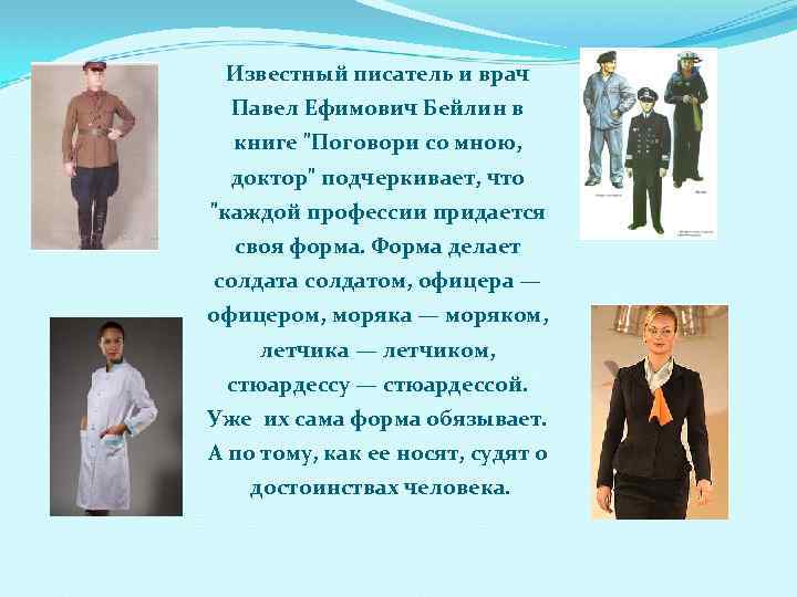 Известный писатель и врач Павел Ефимович Бейлин в книге 