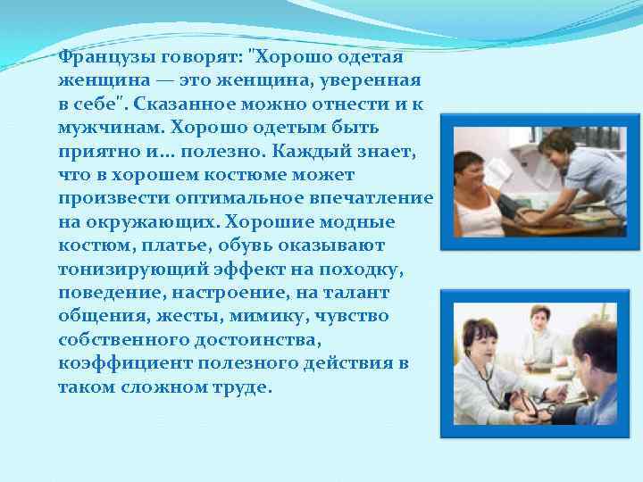 Французы говорят: 