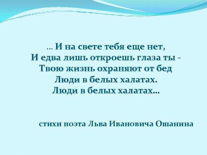 Люди в белых халатах текст стихотворения. Люди в белых халатах стихи. Ангелы в белых халатах стихи.