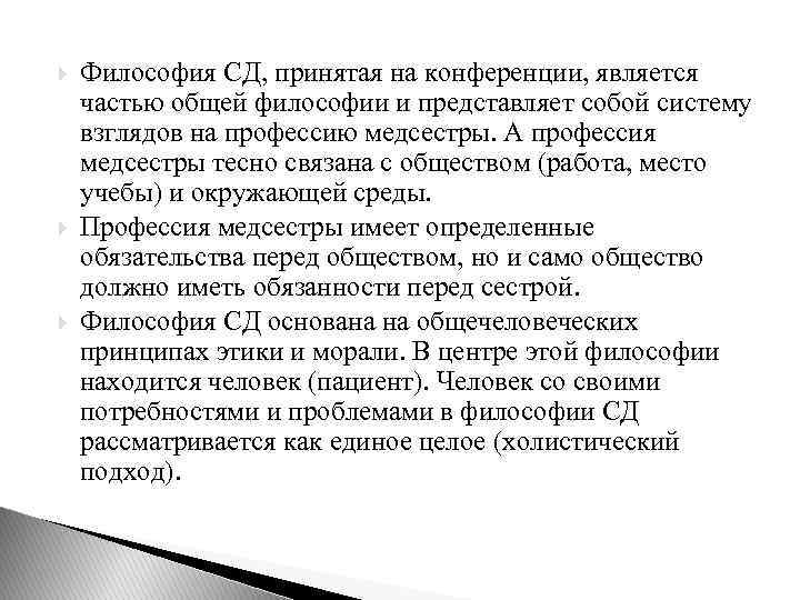 Философия дела. Философия СД. Принципы философии СД. Основной принцип философии СД. Этические элементы философии СД.