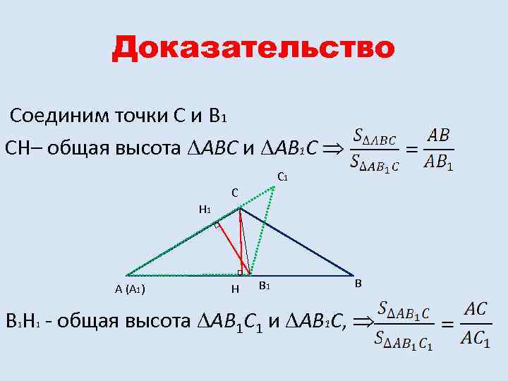 Теорема об отношении площадей треугольников имеющих