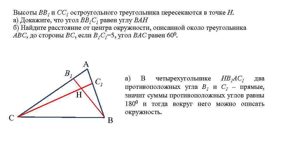 Докажите что высота ам треугольника авс. Высоты острогугольного треугольник. Высоты остроугольного треугольника пересекаются в точке. Высоты треугольника пересекаются в точке. Треугольник ABC С высотой.