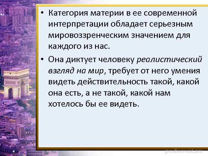 Категория материи. Категория материи в философии. Материя как философская категория. Категория материи в современной философии и науке. Материя в философии это и смысл.