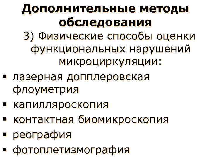 Методы обследования больных с заболеваниями пародонта презентация