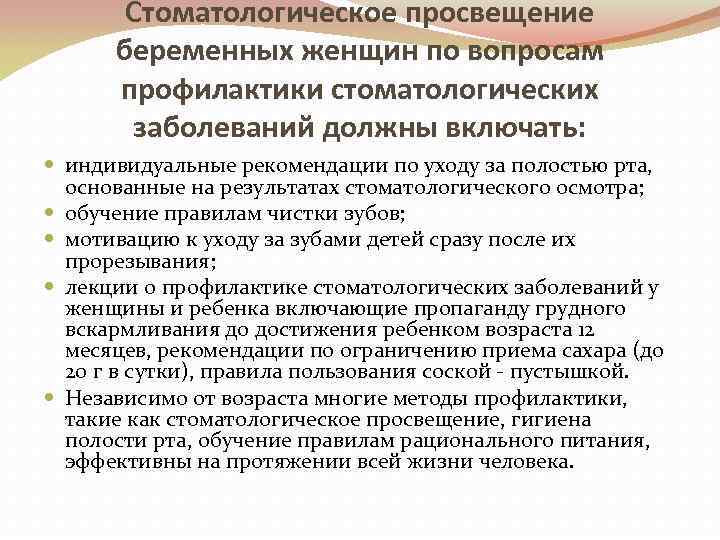 Профилактика стоматологических заболеваний у беременных и детей раннего возраста презентация