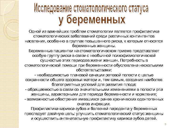 Одной из важнейших проблем стоматологии является профилактика стоматологических заболеваний среди различных контингентов населения, особенно