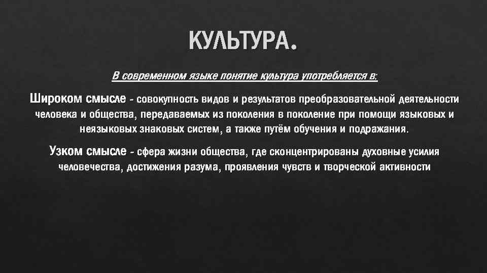 Понятие культура в широком смысле