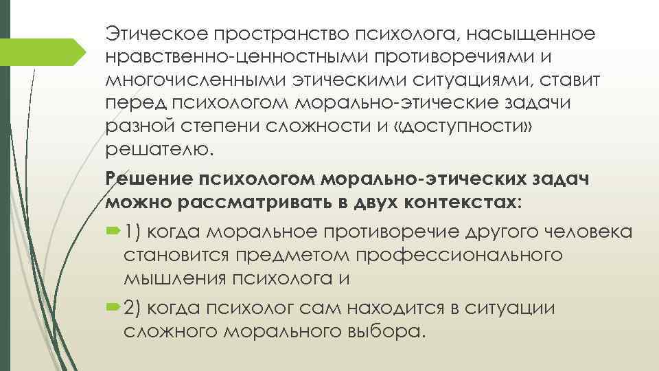 По какой линии осуществляется руководство деятельностью практического психолога