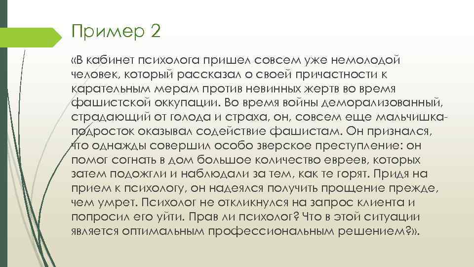 По какой линии осуществляется руководство деятельностью практического психолога