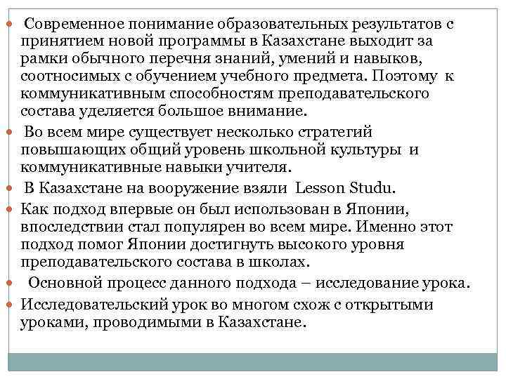  Современное понимание образовательных результатов с принятием новой программы в Казахстане выходит за рамки