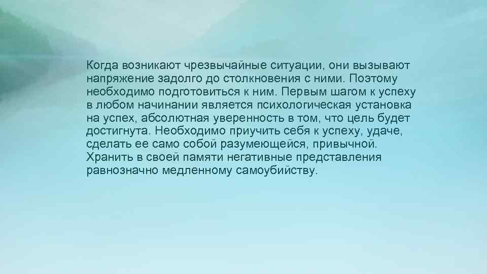 Само собой разумеющееся. Саморегуляция чрезвычайных ситуациях. Для любых начинаний. Когда возникает брочит. НЕПЕРЕВАРИВАНИЕ возникает когда недоволеничем то.