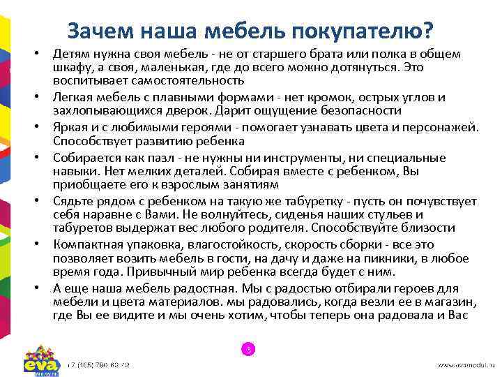 Зачем наша мебель покупателю? • Детям нужна своя мебель - не от старшего брата